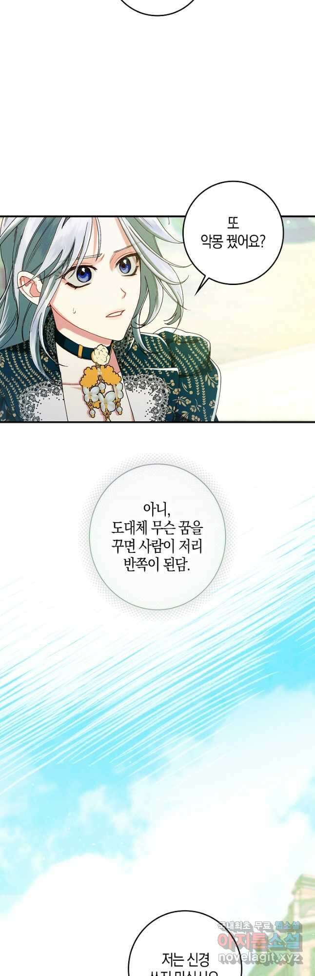 시한부 연인과 비혼 생활 중입니다 33화 19