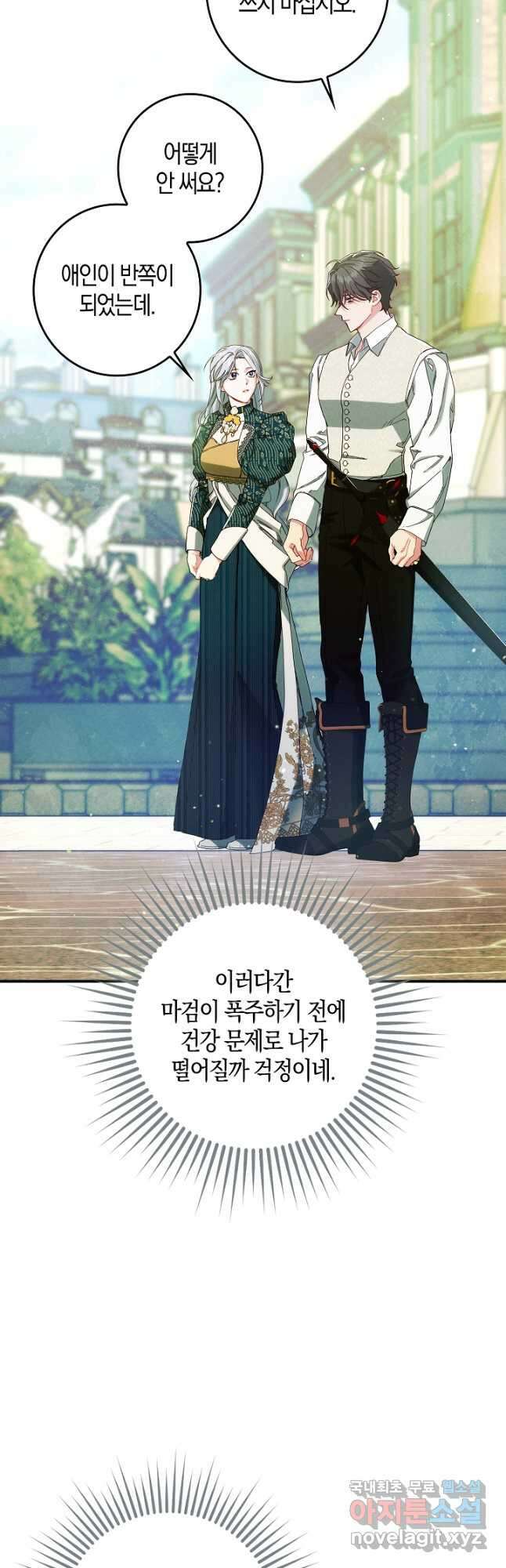 시한부 연인과 비혼 생활 중입니다 33화 20
