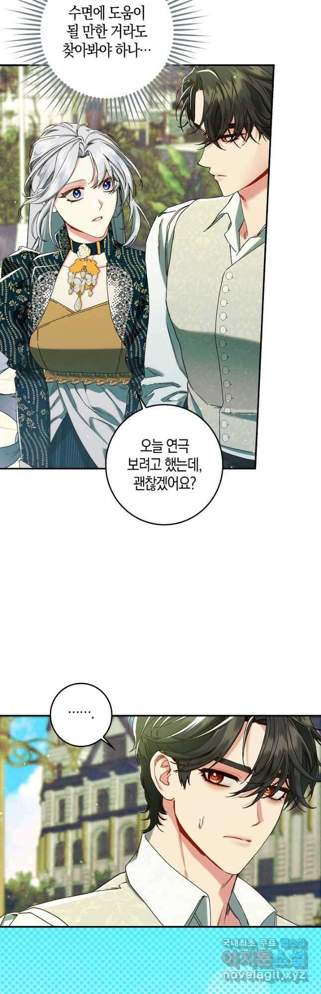 시한부 연인과 비혼 생활 중입니다 33화 21