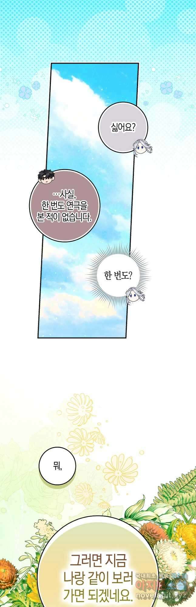 시한부 연인과 비혼 생활 중입니다 33화 22