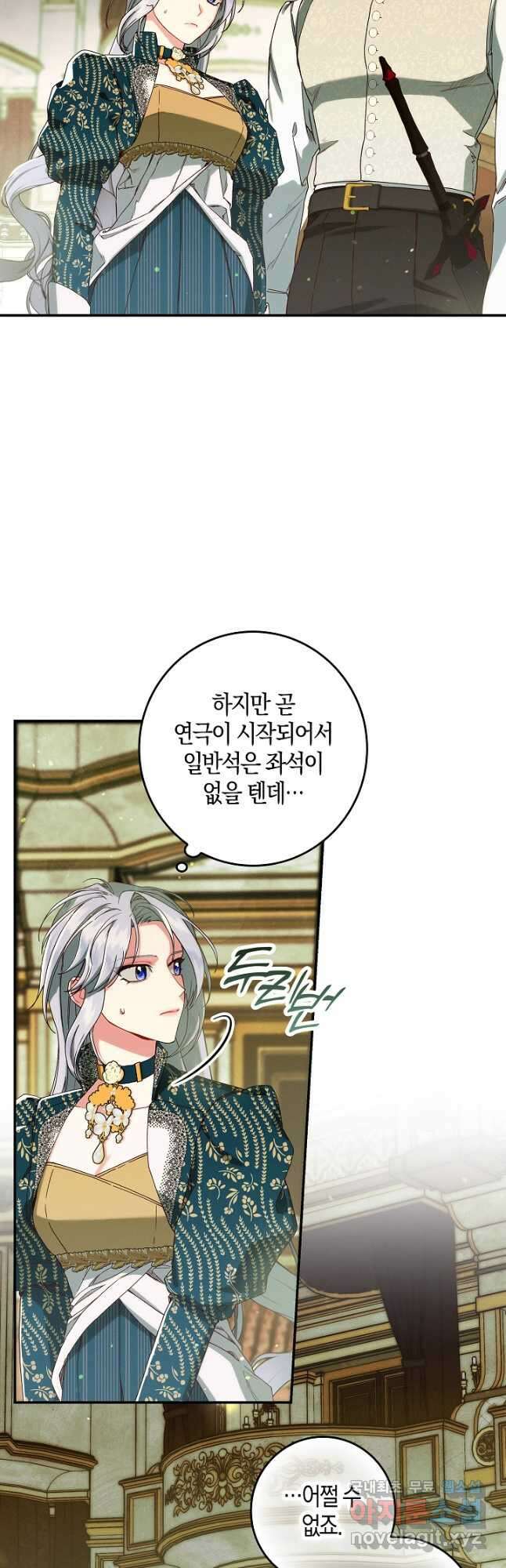 시한부 연인과 비혼 생활 중입니다 33화 28