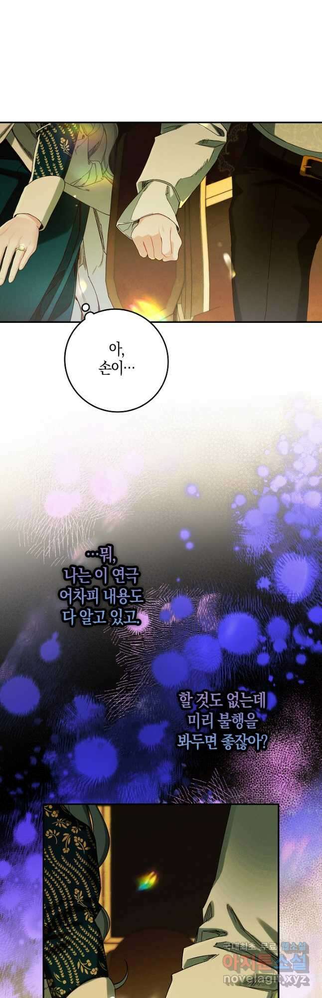 시한부 연인과 비혼 생활 중입니다 33화 33