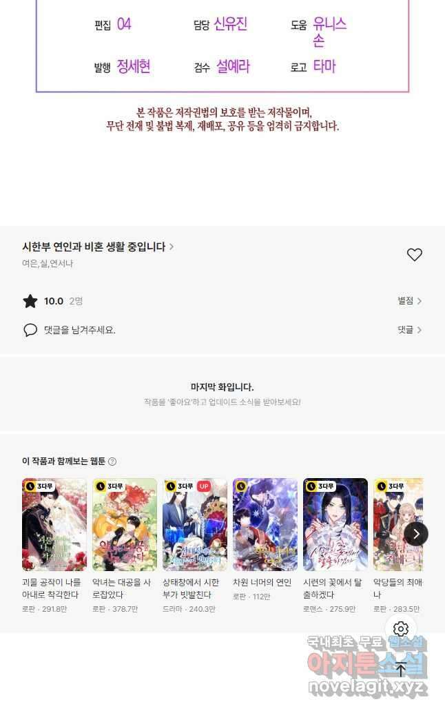 시한부 연인과 비혼 생활 중입니다 33화 47
