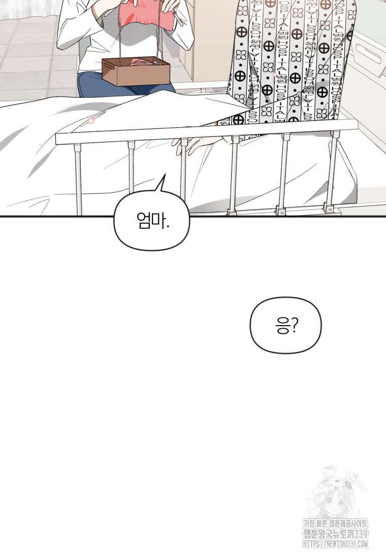 이상형 배달 서비스 64화 8