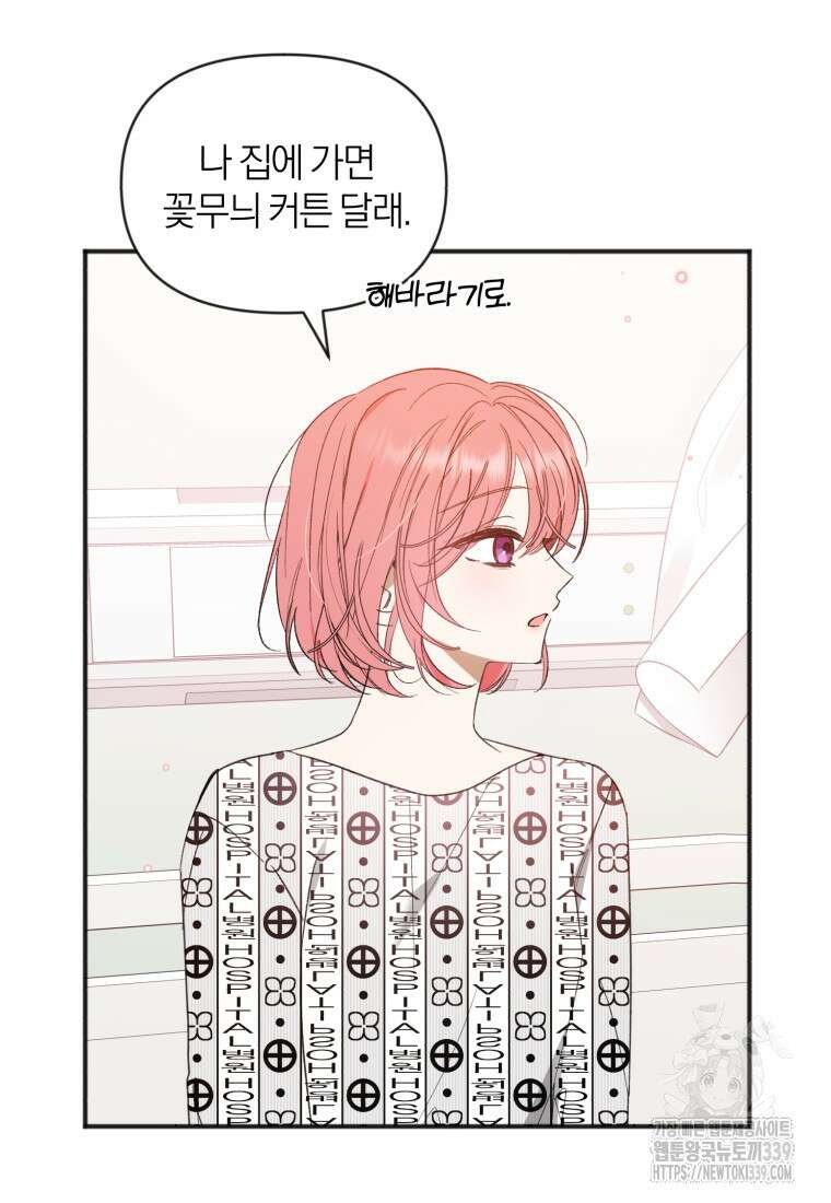 이상형 배달 서비스 64화 9