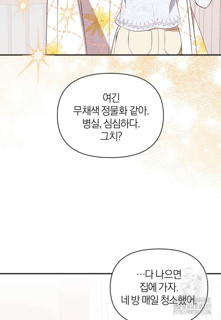 이상형 배달 서비스 64화 11