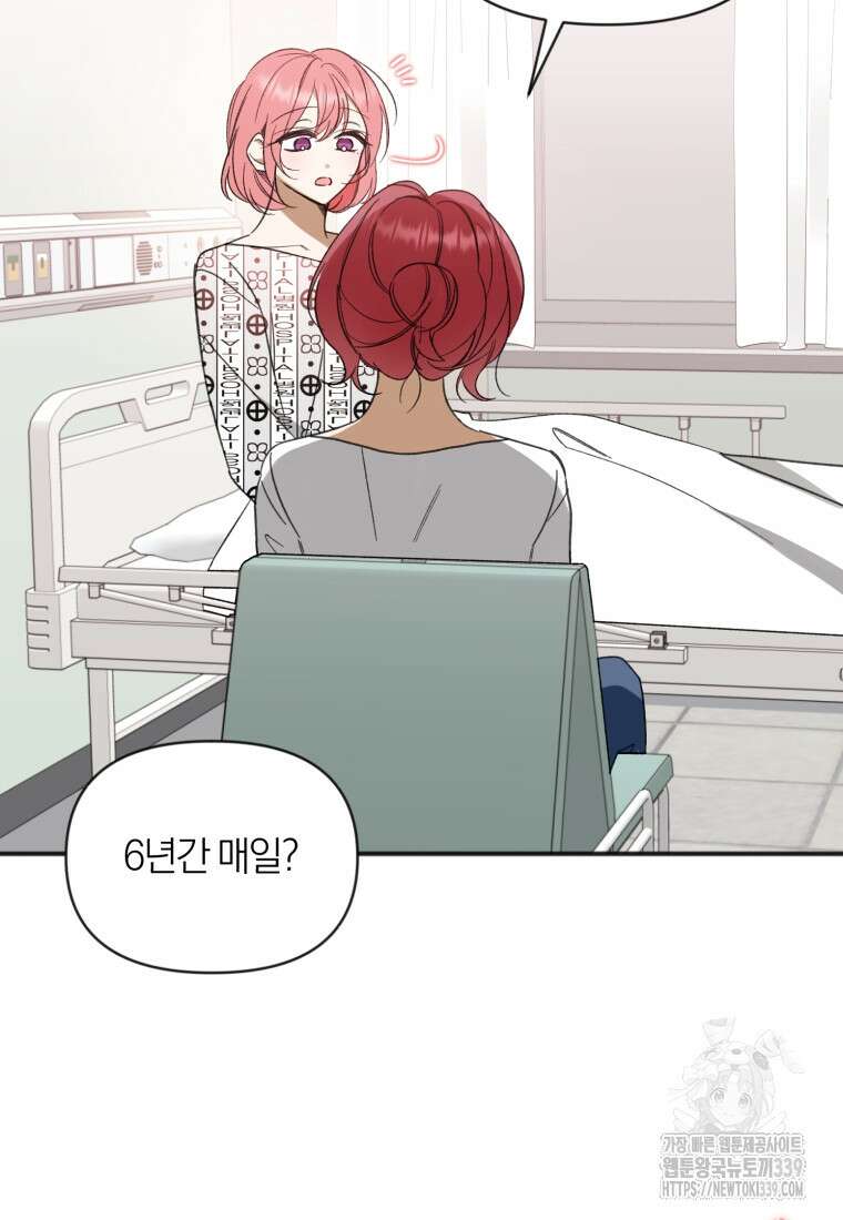 이상형 배달 서비스 64화 12