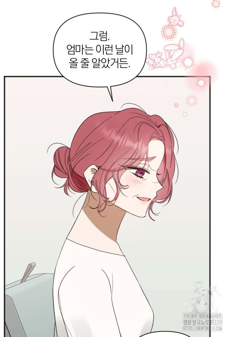 이상형 배달 서비스 64화 13