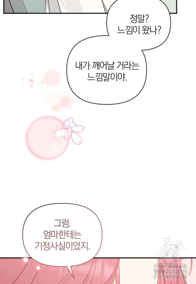 이상형 배달 서비스 64화 14