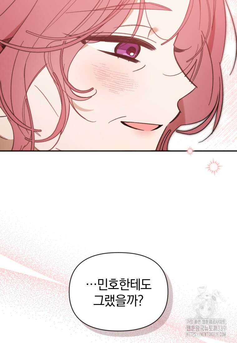 이상형 배달 서비스 64화 15