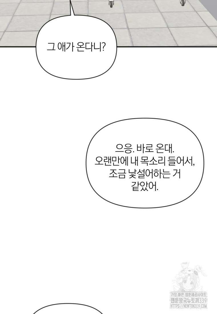 이상형 배달 서비스 64화 17