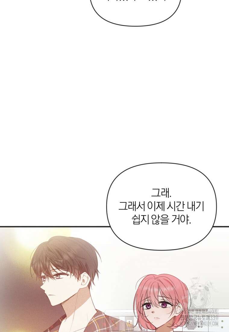 이상형 배달 서비스 64화 19