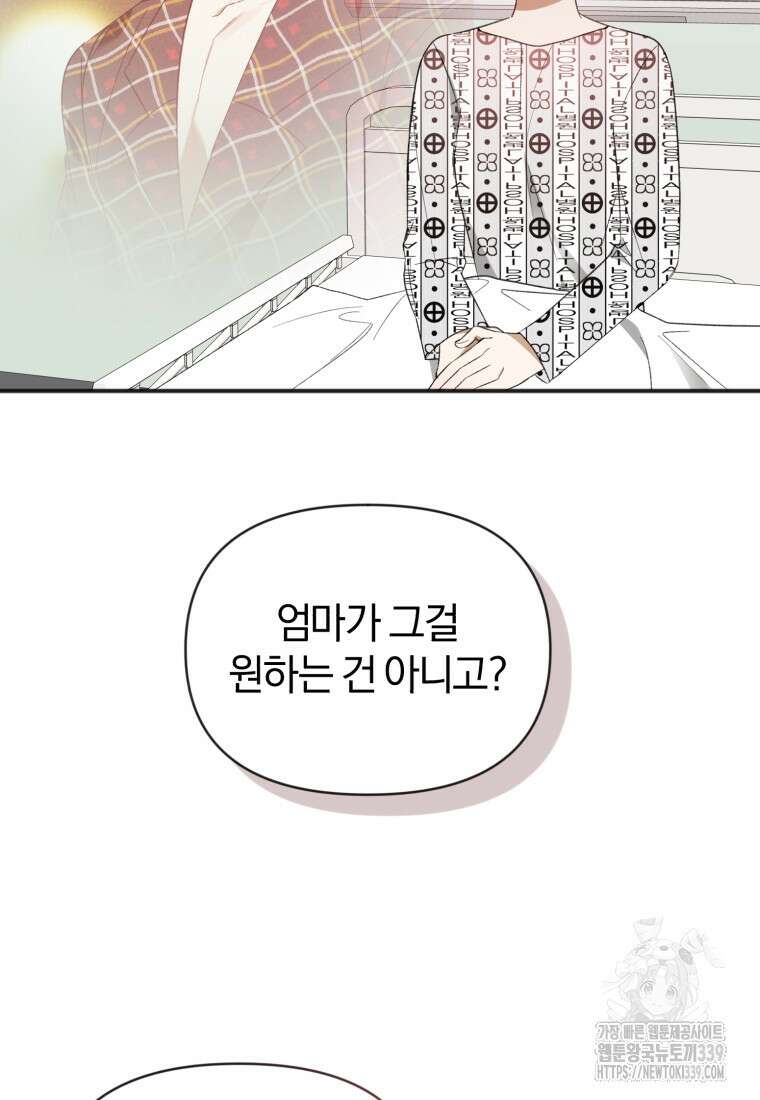 이상형 배달 서비스 64화 20