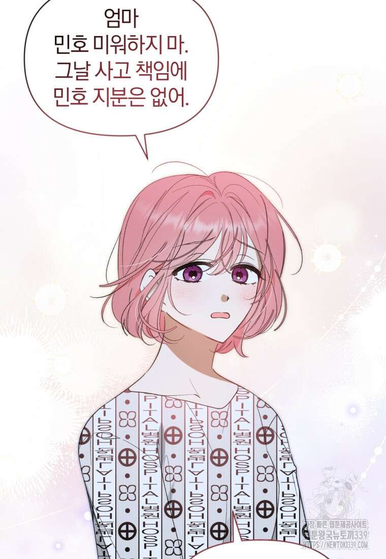 이상형 배달 서비스 64화 21