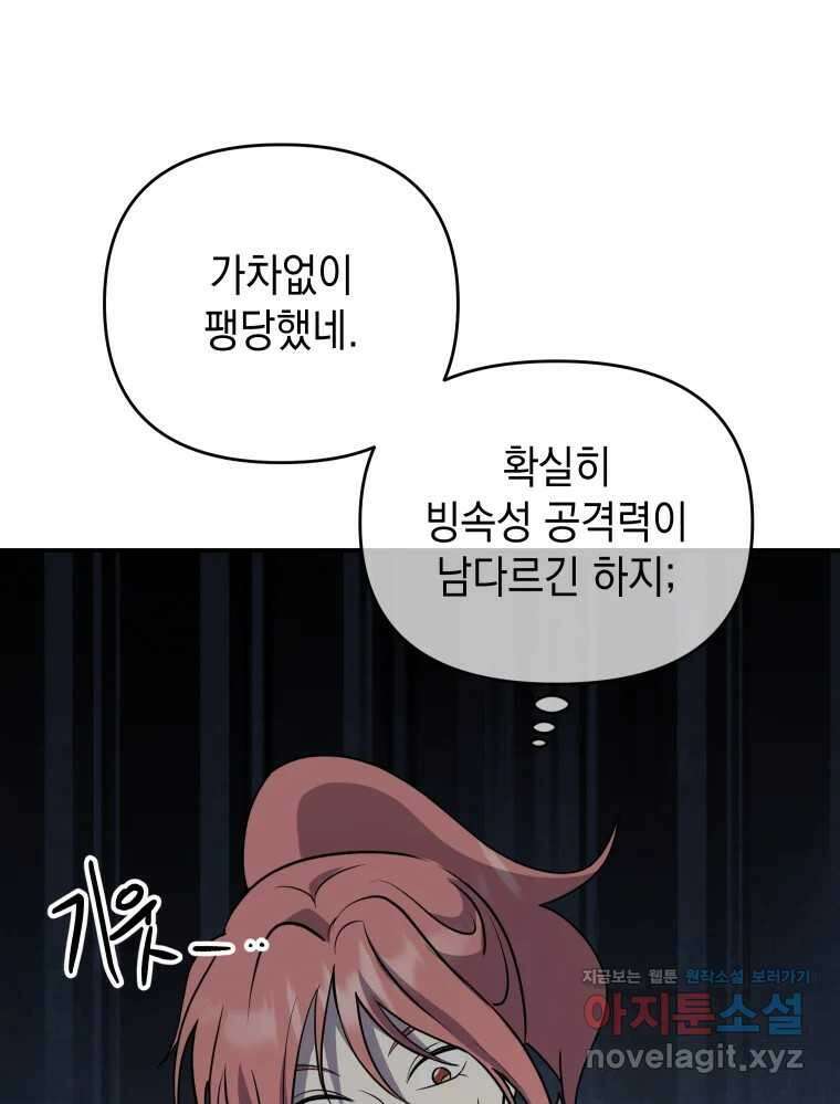 망겜탈출! 46화 3