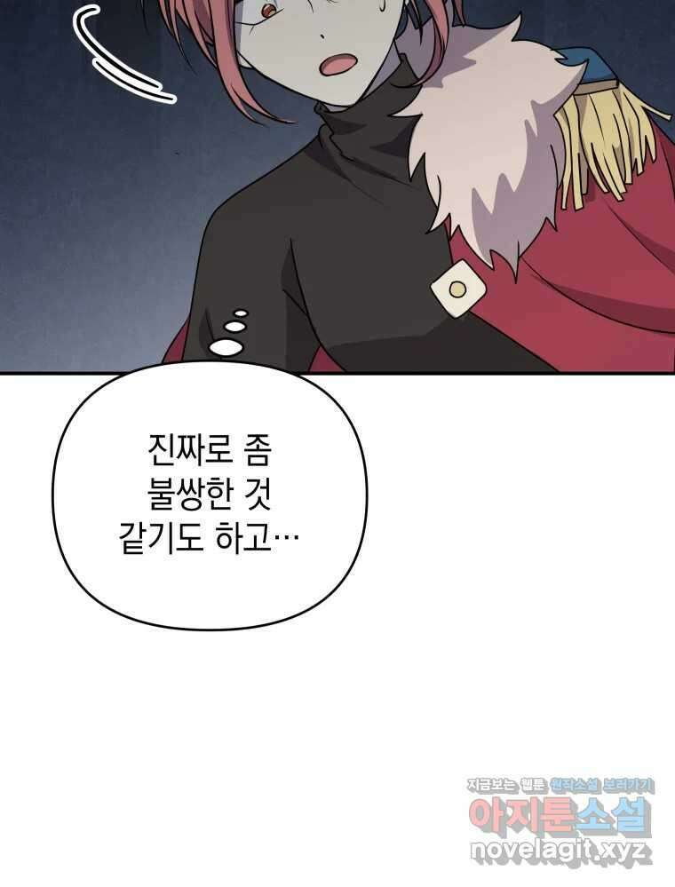 망겜탈출! 46화 4
