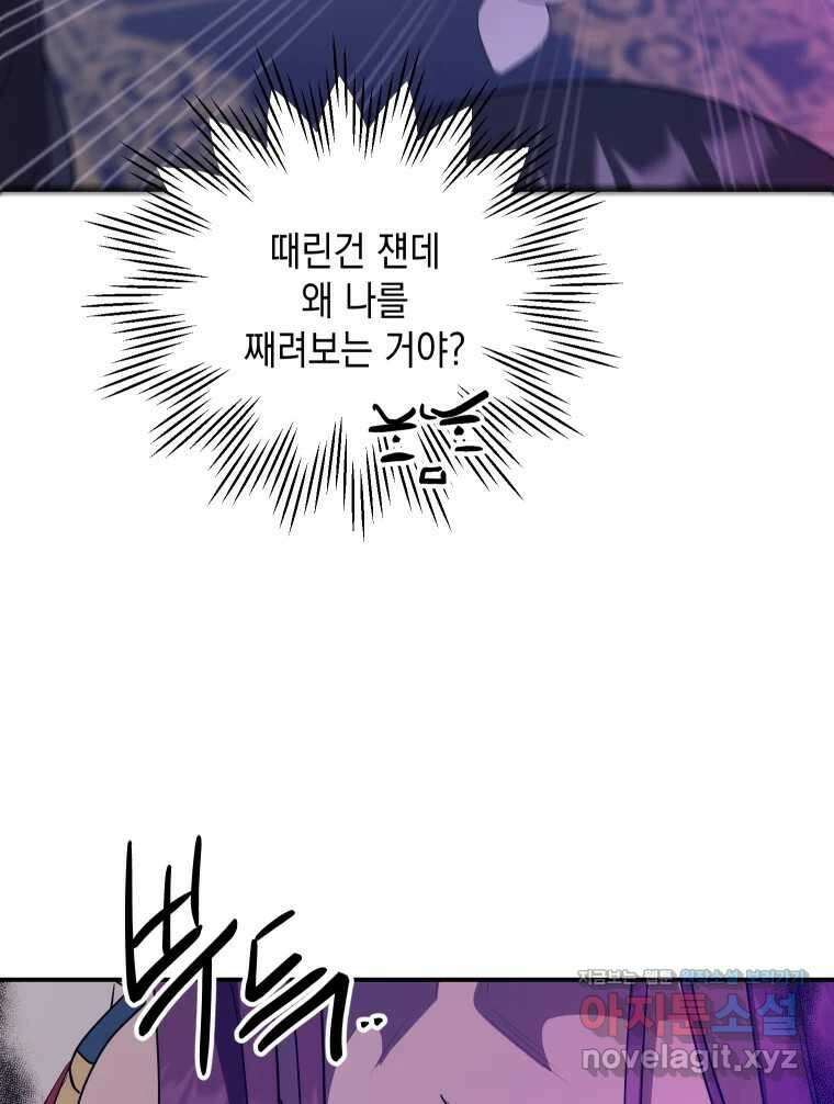 망겜탈출! 46화 8