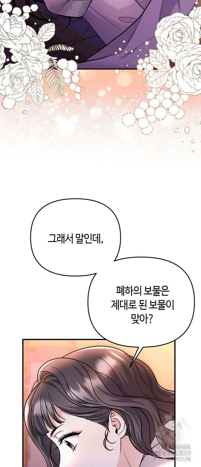 고수, 후궁으로 깨어나다 62화 2