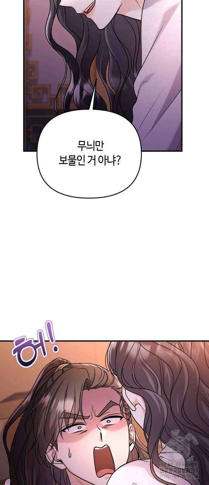 고수, 후궁으로 깨어나다 62화 3