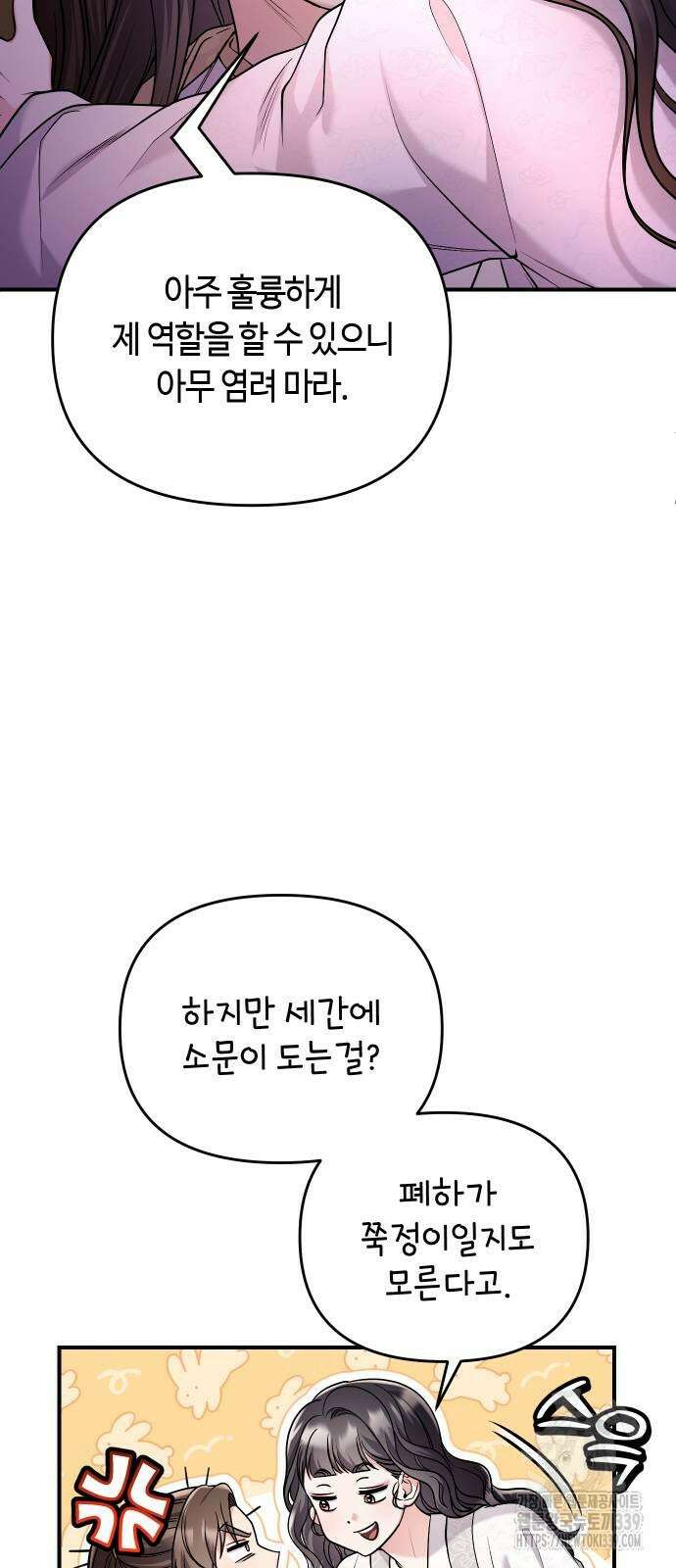 고수, 후궁으로 깨어나다 62화 4