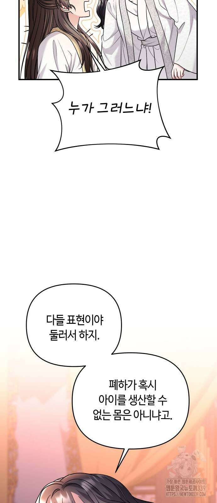 고수, 후궁으로 깨어나다 62화 5