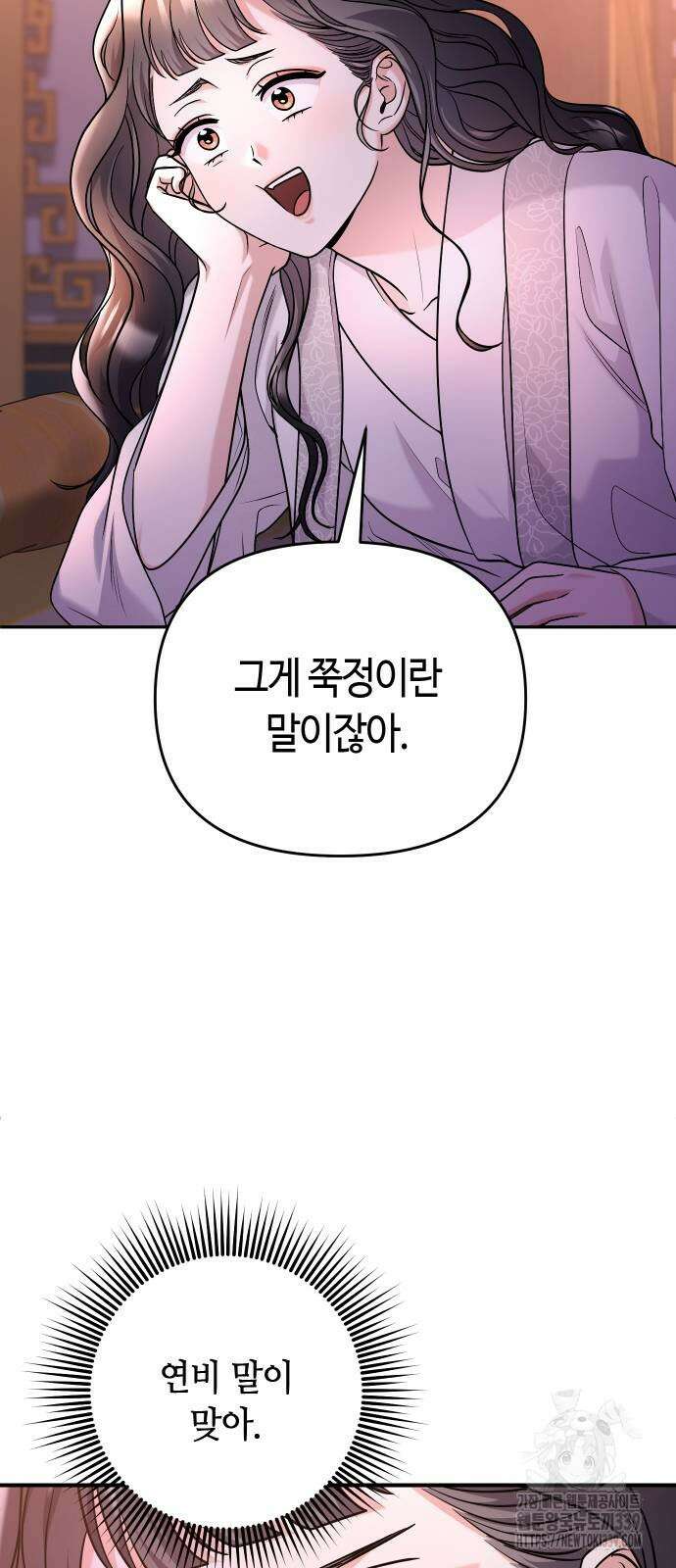 고수, 후궁으로 깨어나다 62화 6