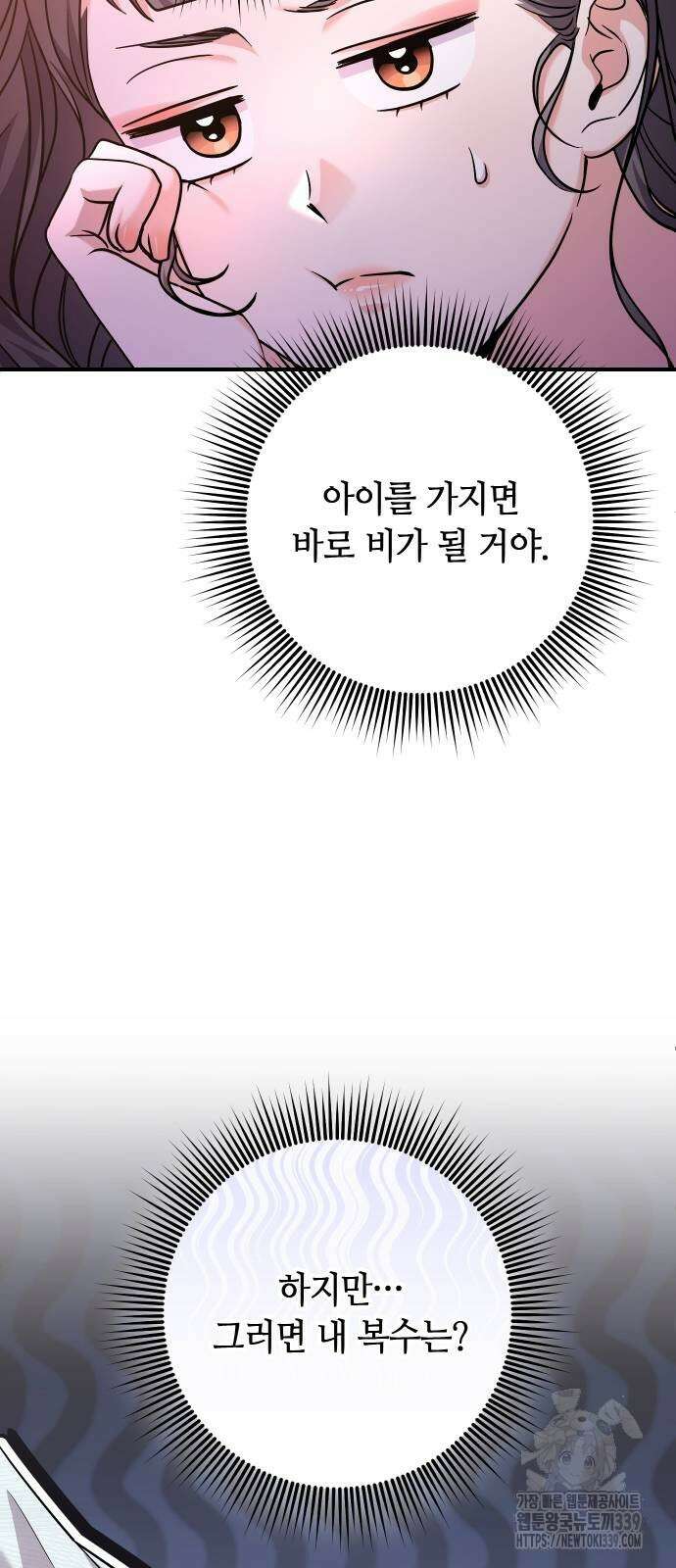 고수, 후궁으로 깨어나다 62화 7