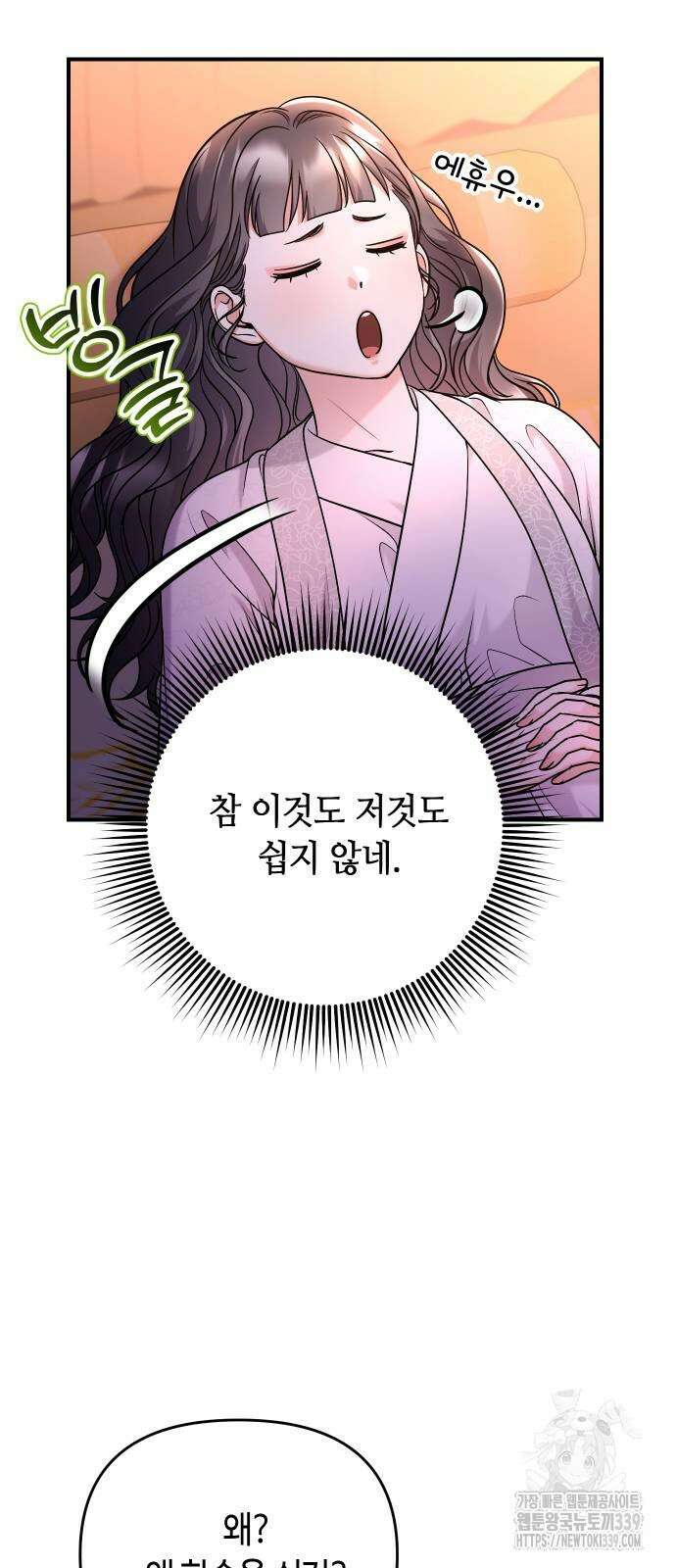 고수, 후궁으로 깨어나다 62화 9