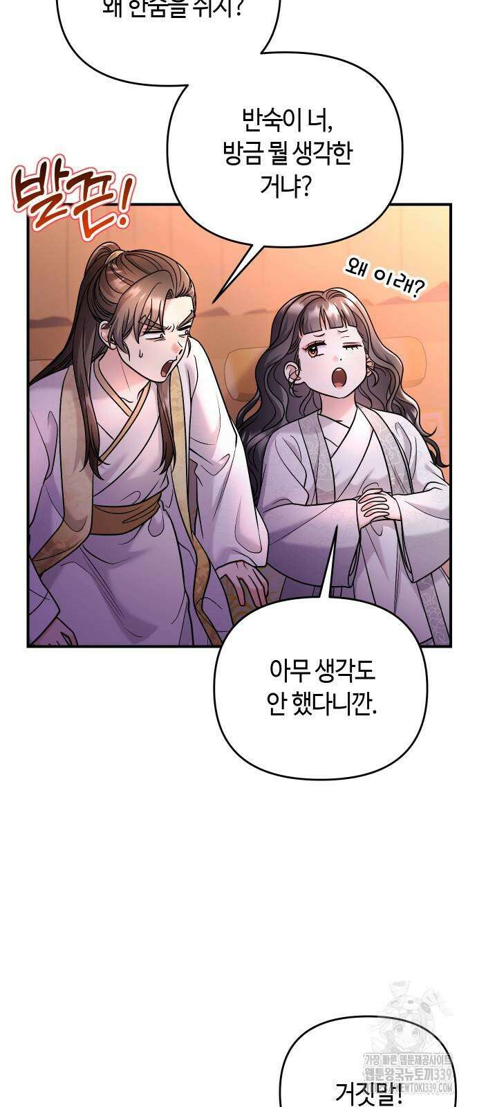 고수, 후궁으로 깨어나다 62화 10