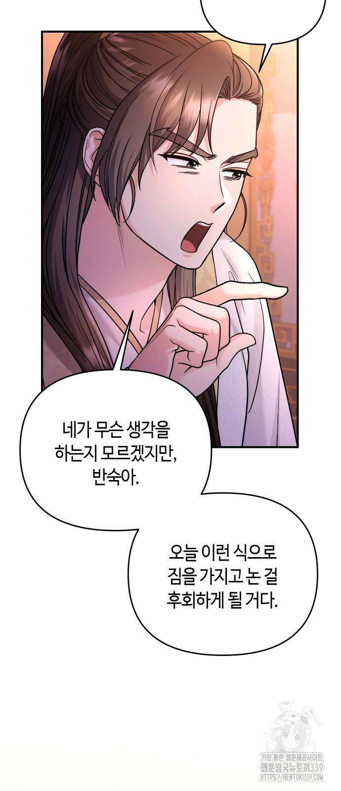 고수, 후궁으로 깨어나다 62화 11