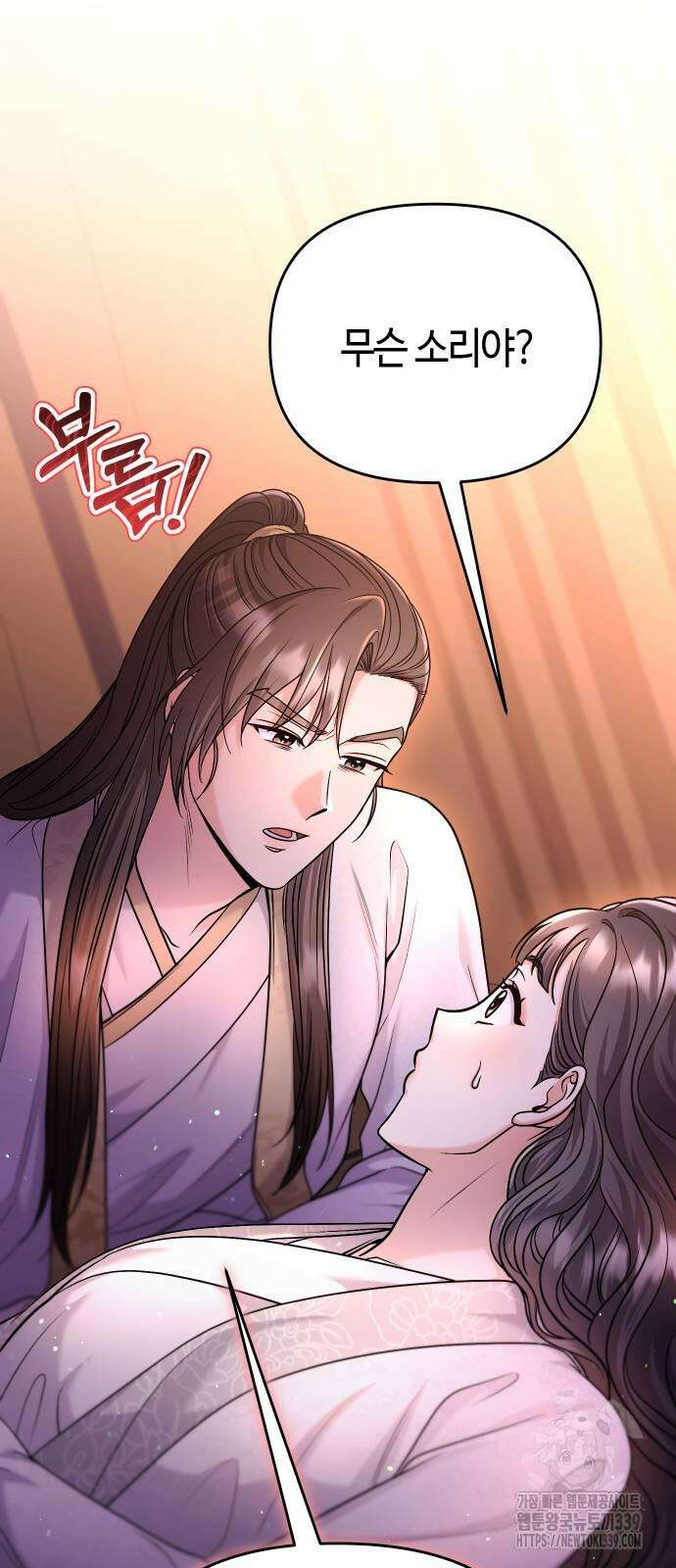 고수, 후궁으로 깨어나다 62화 12