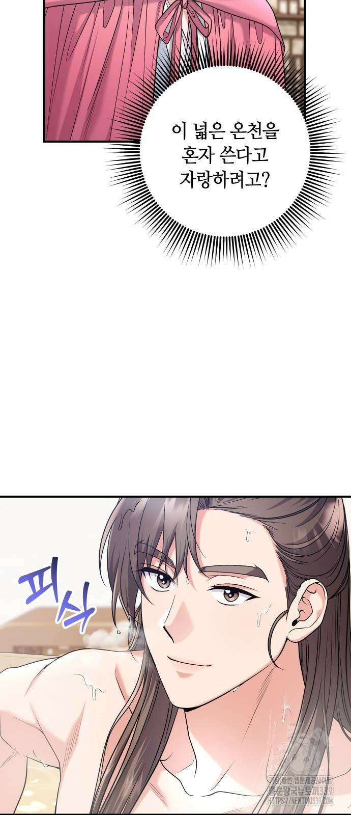 고수, 후궁으로 깨어나다 62화 17