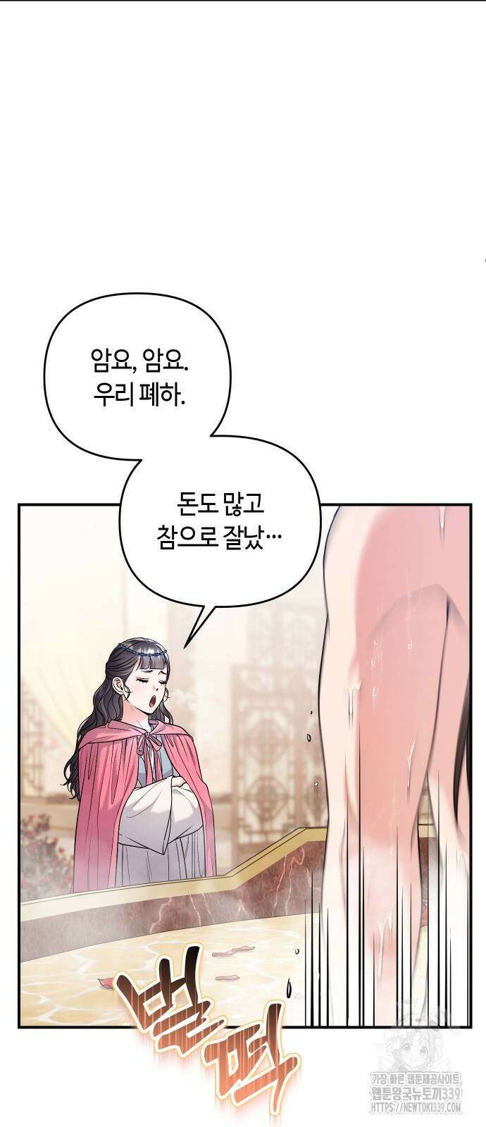 고수, 후궁으로 깨어나다 62화 18