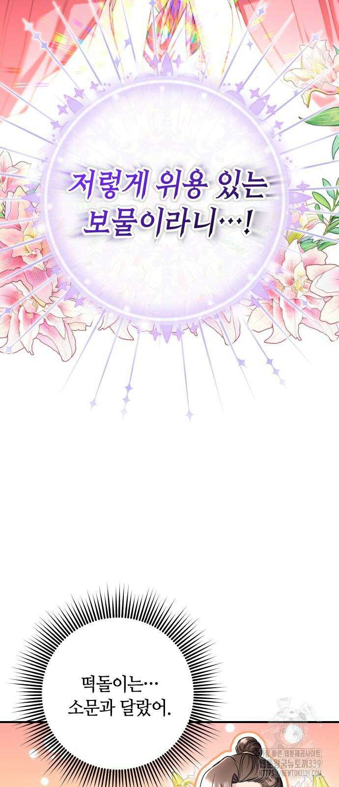 고수, 후궁으로 깨어나다 62화 22