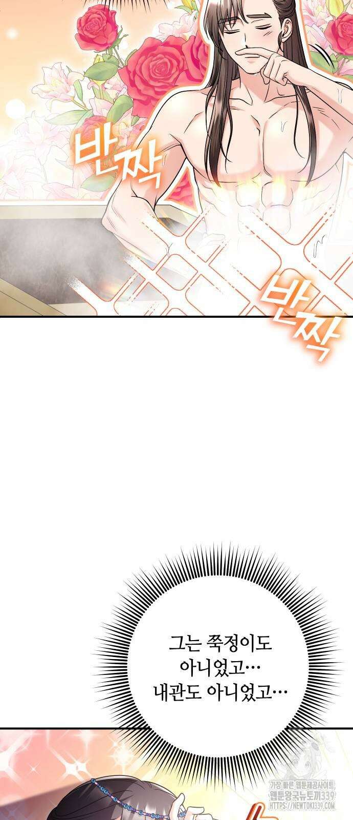 고수, 후궁으로 깨어나다 62화 23