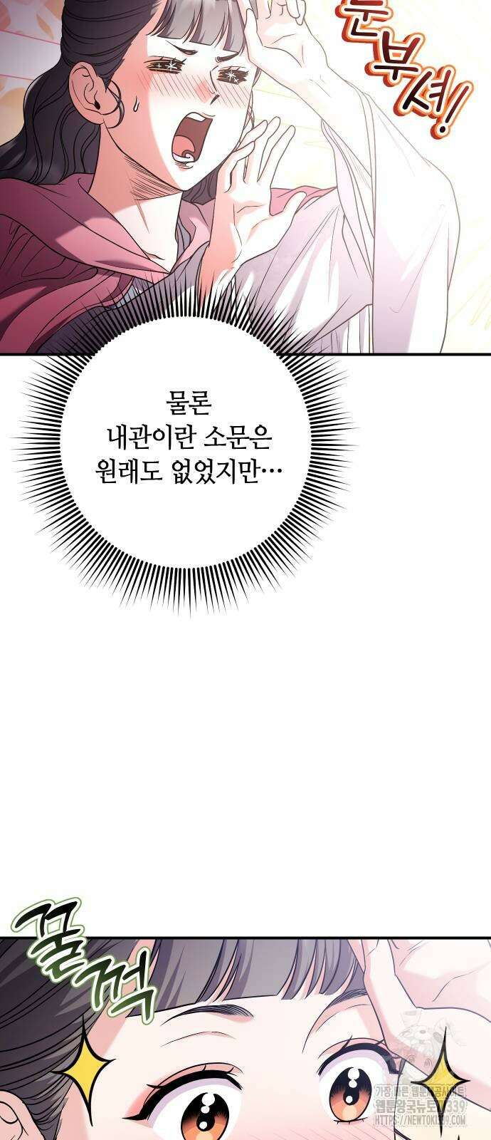 고수, 후궁으로 깨어나다 62화 24