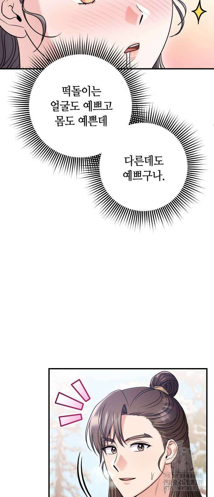 고수, 후궁으로 깨어나다 62화 25
