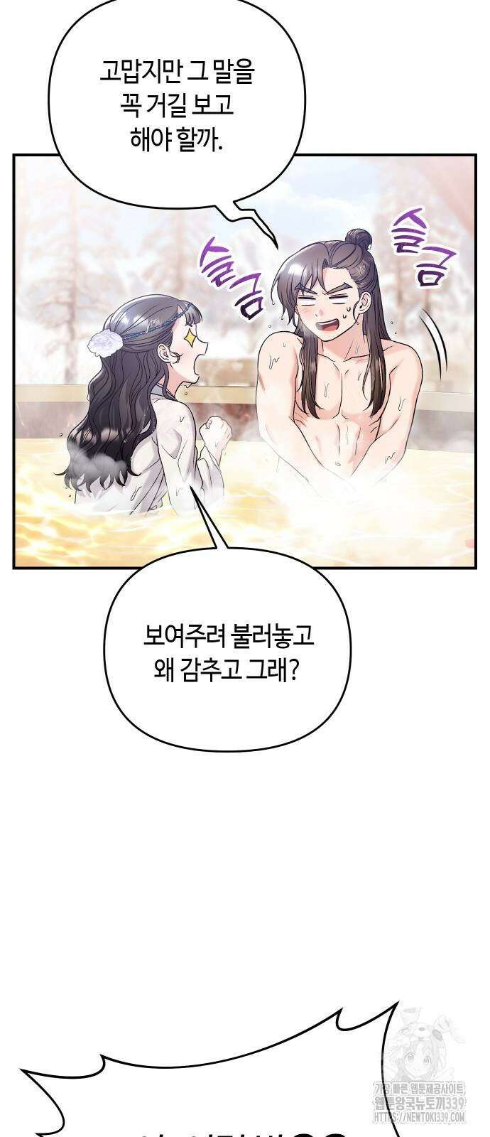 고수, 후궁으로 깨어나다 62화 31