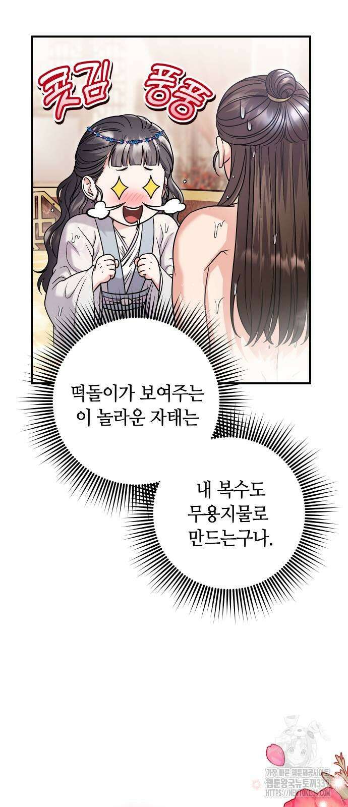 고수, 후궁으로 깨어나다 62화 33