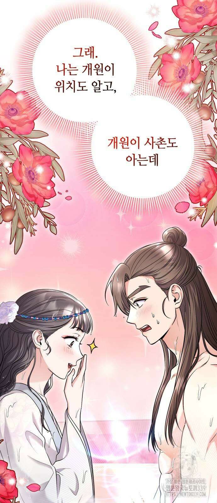 고수, 후궁으로 깨어나다 62화 34