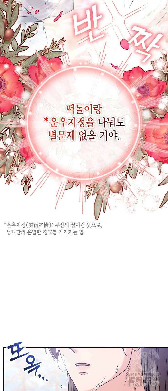 고수, 후궁으로 깨어나다 62화 35