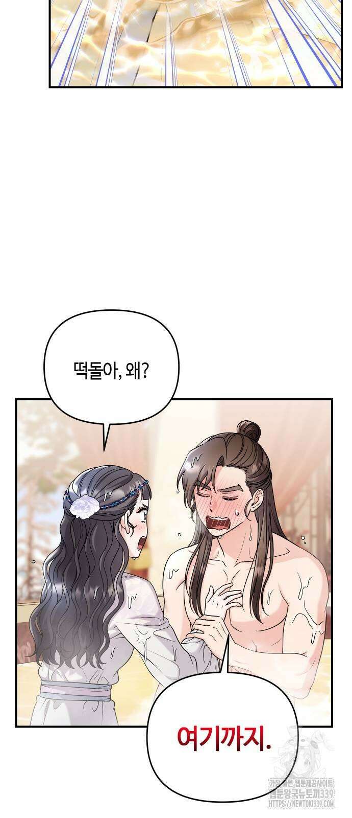 고수, 후궁으로 깨어나다 62화 45