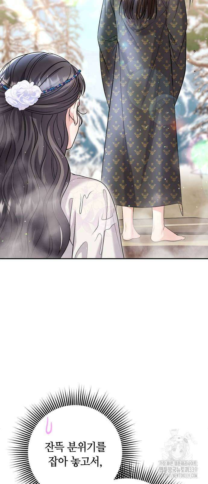 고수, 후궁으로 깨어나다 62화 48