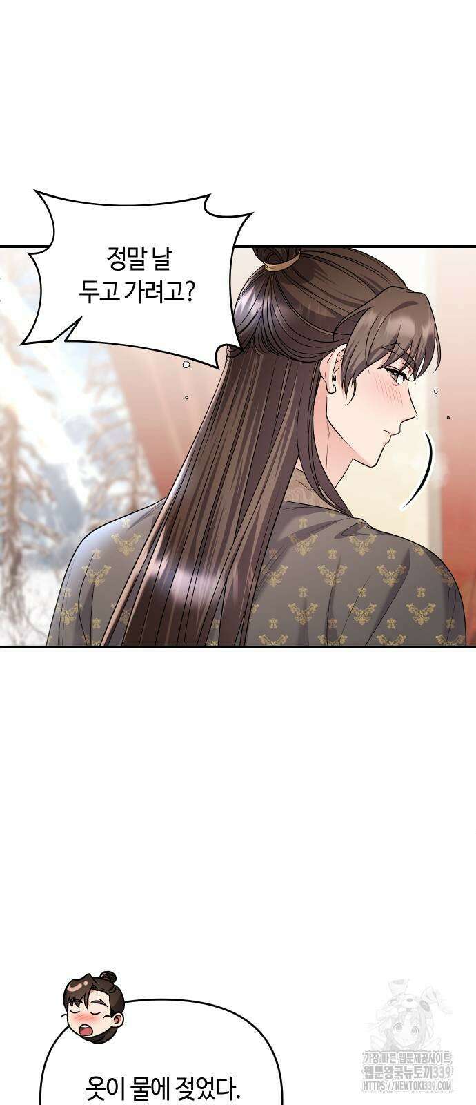 고수, 후궁으로 깨어나다 62화 50