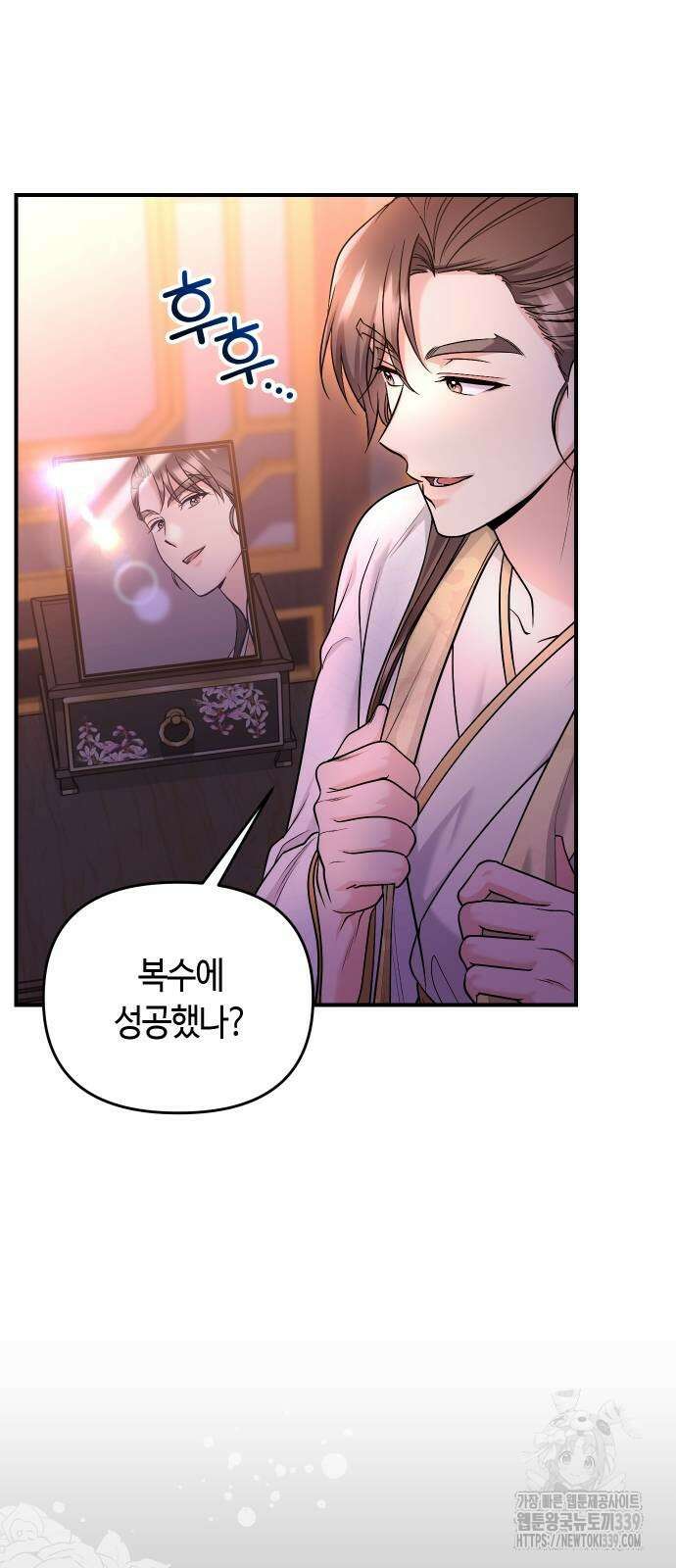 고수, 후궁으로 깨어나다 62화 55