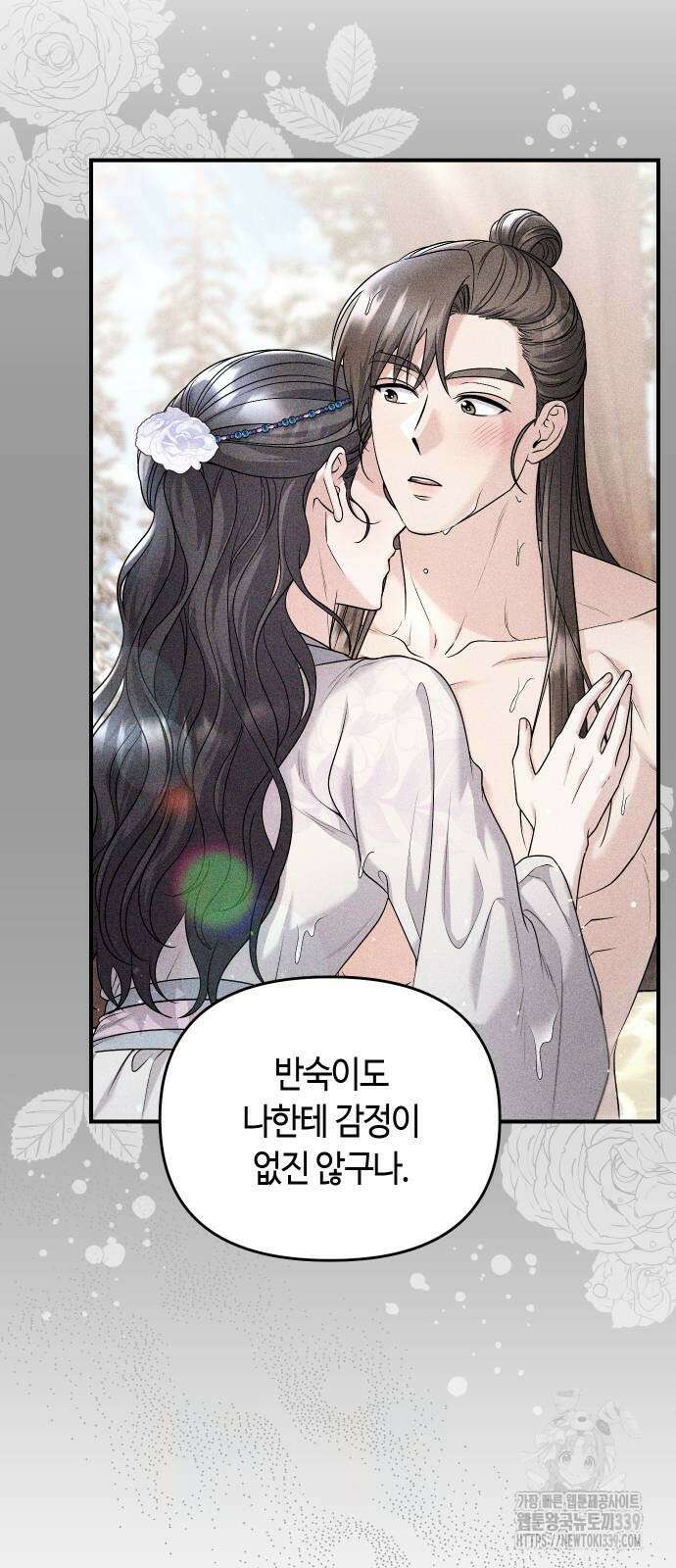 고수, 후궁으로 깨어나다 62화 56