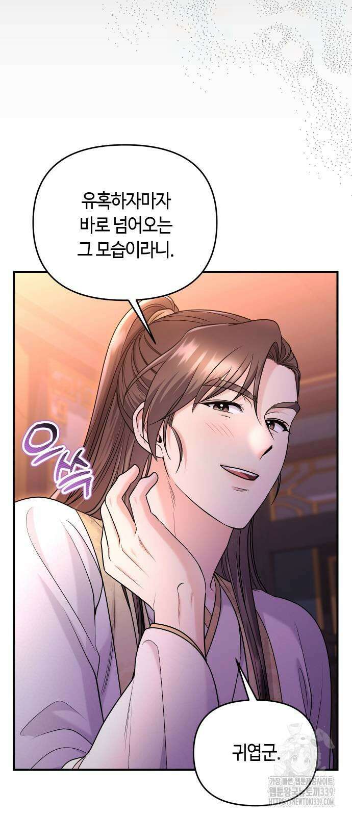 고수, 후궁으로 깨어나다 62화 57