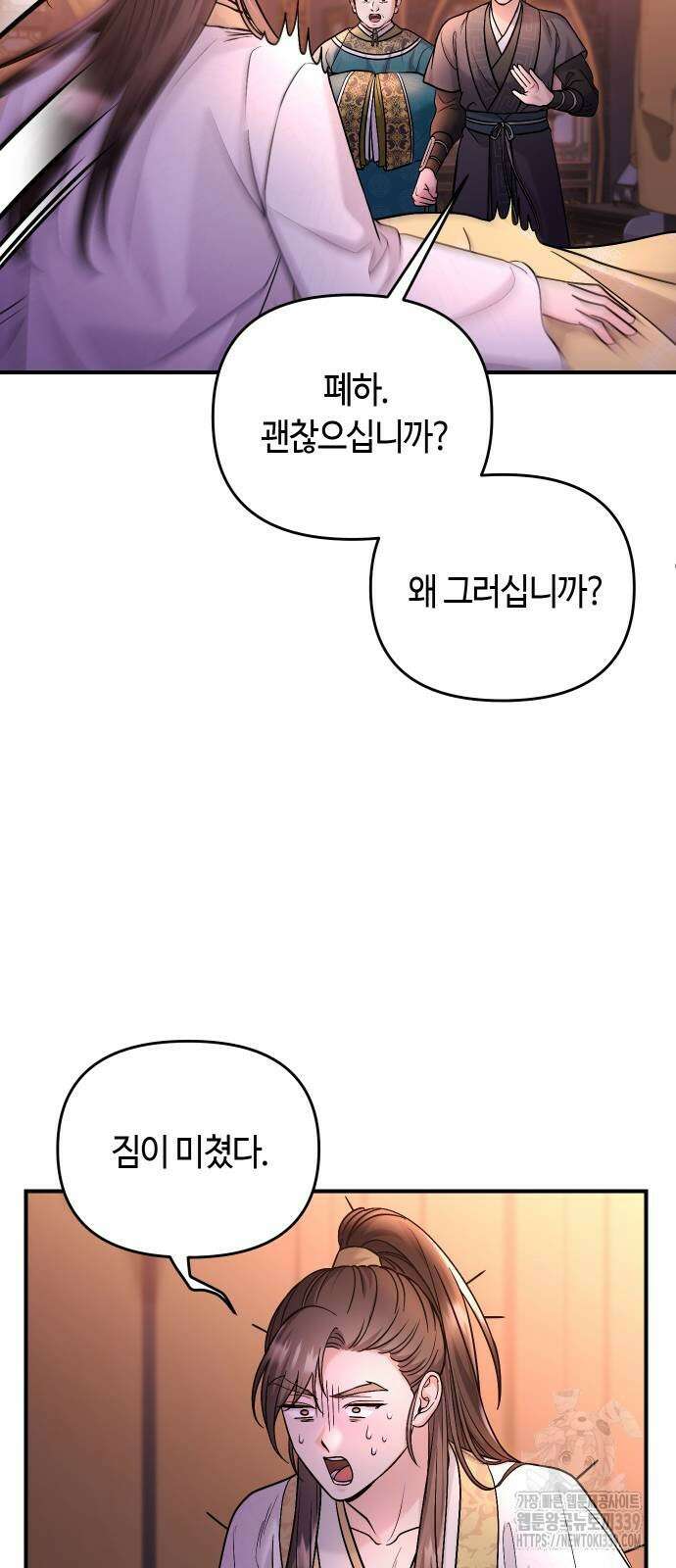 고수, 후궁으로 깨어나다 62화 61