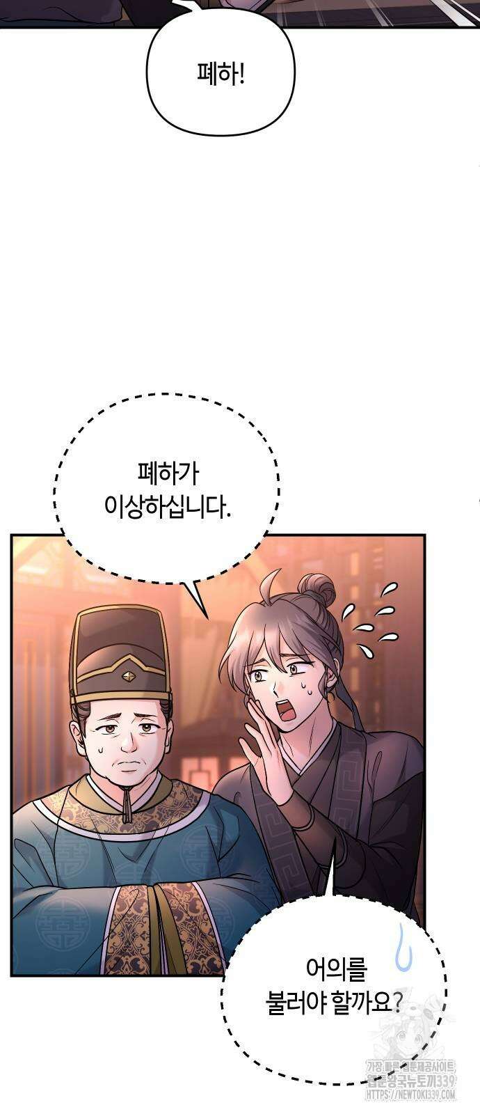 고수, 후궁으로 깨어나다 62화 63