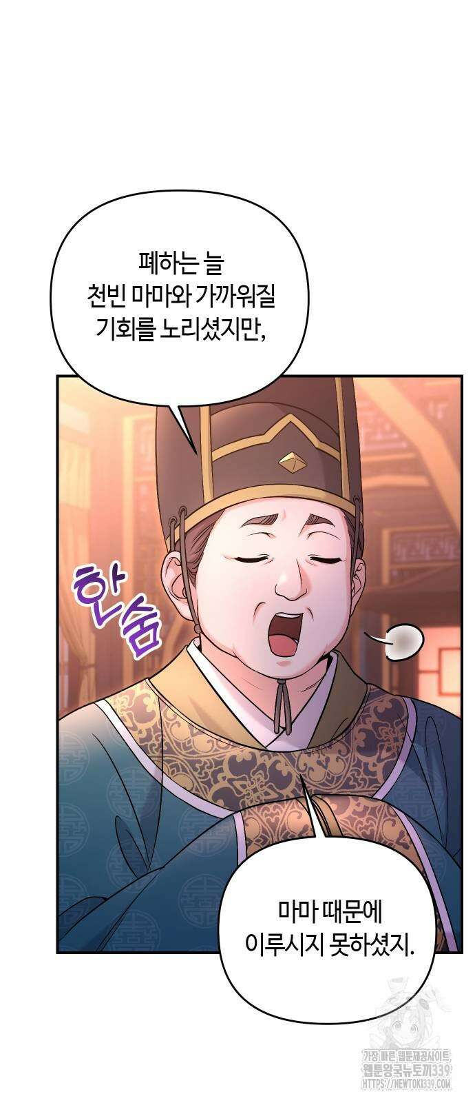 고수, 후궁으로 깨어나다 62화 64